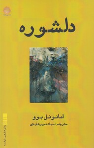 کتاب دلشوره