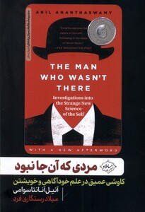 کتاب مردی که آن جا نبود