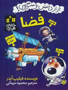 کتاب خانه ی هنری پر از دانش سرگرمی فضا