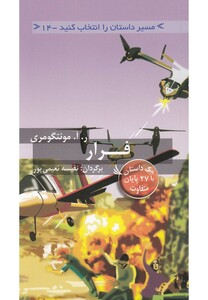 کتاب مسیر داستان را انتخاب کنید 14 فرار