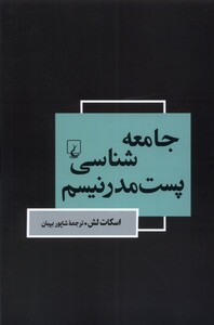 کتاب جامعه شناسی پست مدرنیسم