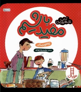 کتاب آداب شهروندی مفید باشیم