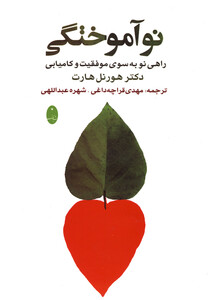 کتاب نوآموختگی