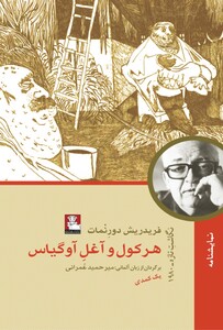 کتاب هرکول آغل آوگیاس نمایشنامه