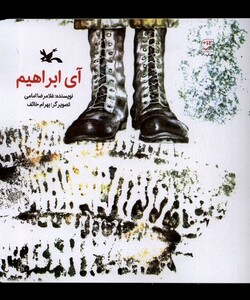 کتاب آی ابراهیم