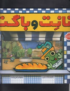 کتاب نانت و باگت