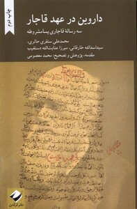 کتاب داروین در عهد قاجار