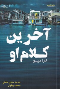 کتاب آخرین کلام او