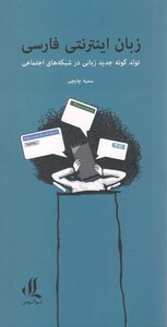 کتاب زبان اینترنتی فارسی