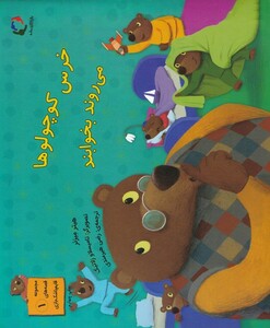 کتاب مجموعه قصه های قایم باشک بازی 1