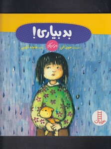 کتاب بد بیاری