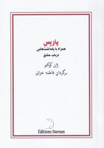 کتاب پاریس همراه با یادداشت‌هایی در باب عشق