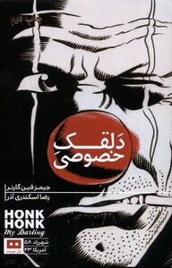 کتاب دلقک خصوصی