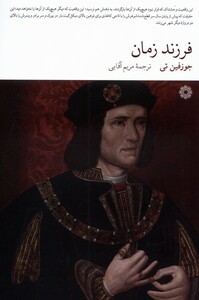 کتاب فرزند زمان