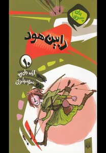 کتاب برای پسرها 10 رابین هود