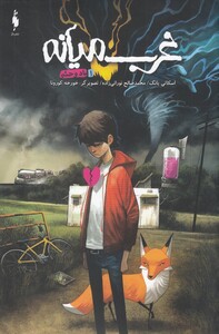 کتاب غرب میانه 1 باد وحشی