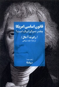 کتاب قانون اساسی آمریکا چقدر دموکراتیک است