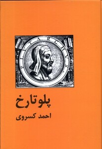 کتاب پلوتارخ