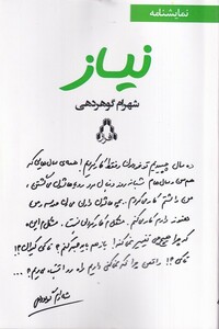 کتاب نیاز (نمایشنامه)