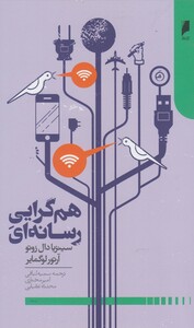 کتاب هم گرایی رسانه ای