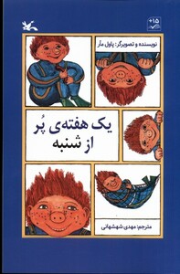 کتاب یک هفته‌ی پر از شنبه