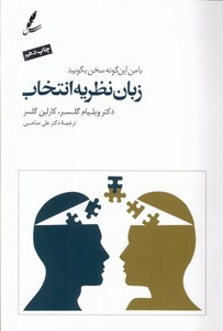 کتاب زبان نظریه انتخاب