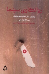 کتاب روانکاوی سینما