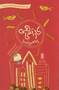 کتاب کارآگاهی با طعم پاستا