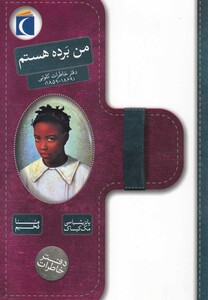 کتاب من برده هستم دفتر خاطرات کلوتی