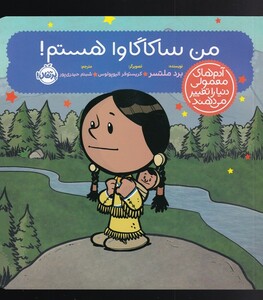 کتاب آدم‌های معمولی دنیا(من ساکاگاوا هستم)