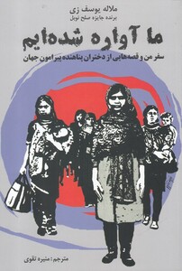 کتاب ما آواره شده ایم