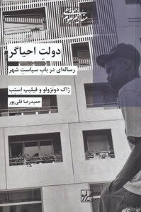 کتاب دولت احیاگر رساله ‌ای‌ در‌ باب ‌سیاست‌ شهر