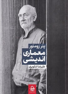 کتاب معماری اندیشی