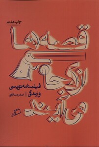 کتاب قصه ها از کجا می آیند