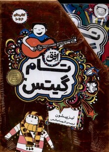 کتاب تام گیتس مجموعه  6 تا10 قابدار