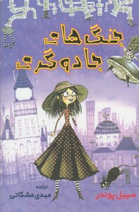 کتاب جنگ های جادوگری