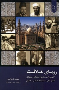 کتاب رویای خلافت 5