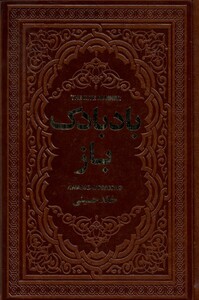 کتاب بادبادک باز