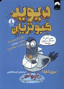 کتاب دیوید کبوتریان