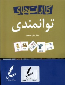 کتاب کارت های توانمندی