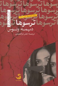 کتاب ترسو ها