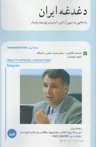 کتاب دغدغه ایران راه‌ هایی‌ به ‌سوی ‌آزادی امنیت