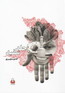 کتاب جلد سفید