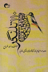 کتاب 110 تلنگر