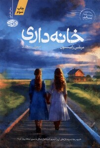 کتاب خانه داری