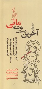 کتاب آخرین دست نوشته مانی