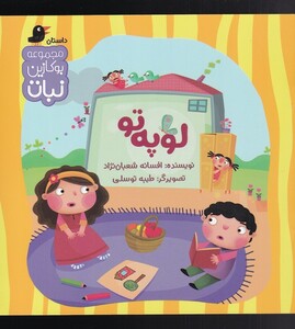 کتاب لوپه تو