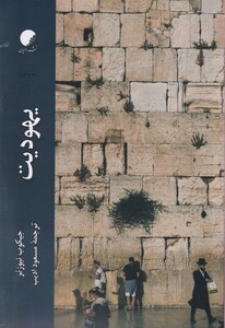 کتاب یهودیت