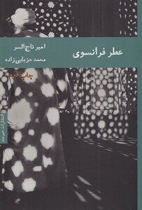 کتاب عطر فرانسوی