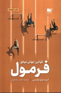 کتاب قوانین جهانی موفق فرمول